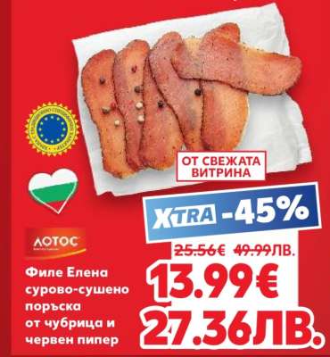 Филе Елена