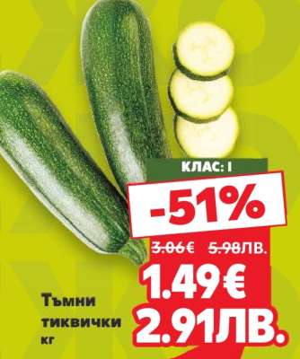 Тъмни тиквички