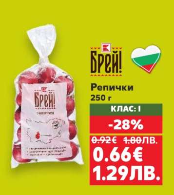 Репички