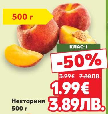 Нектарини