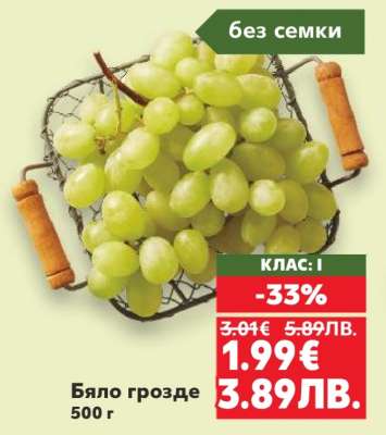 Бяло грозде