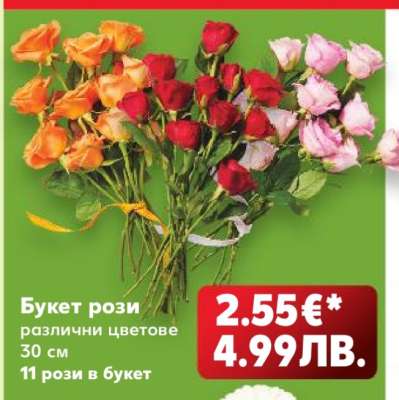 Букет рози