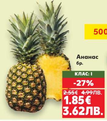 Ананас