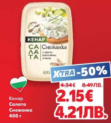 КЕНАР Салата Снежанка