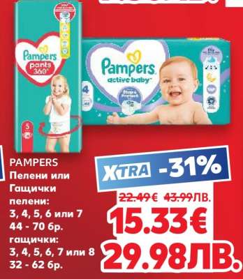 PAMPERS Пелени или Гащички