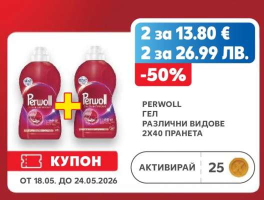 Perwoll