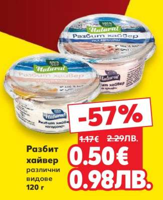 Разбит хайвер