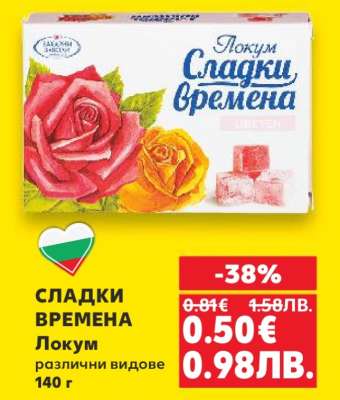 СЛАДКИ ВРЕМЕНА