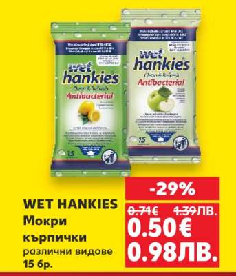 WET HANKIES