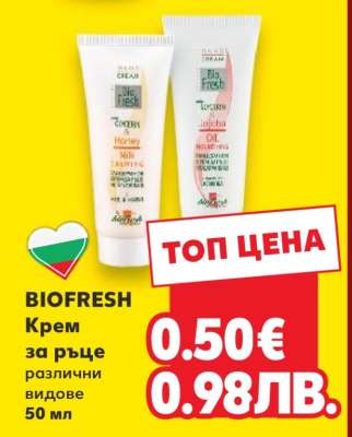 BIOFRESH