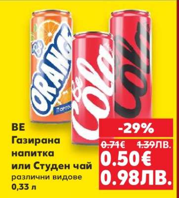BE Газирана напитка или Студен чай