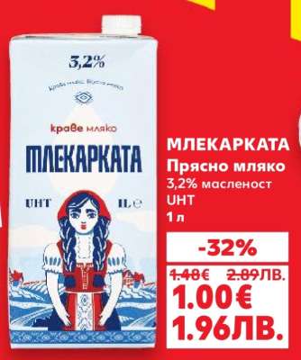 МЛЕКАРКАТА