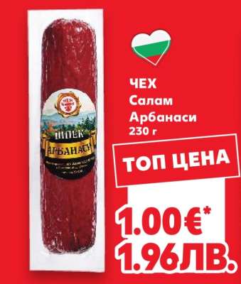 ЧЕХ Салам Арбанаси