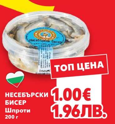 НЕСЕБЪРСКИ БИСЕР