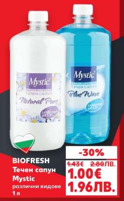 BIOFRESH Течен сапун Mystic