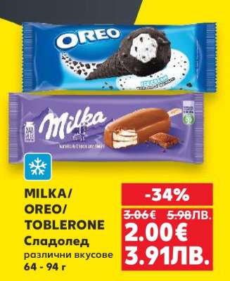 MILKA/ OREO/ TOBLERONE