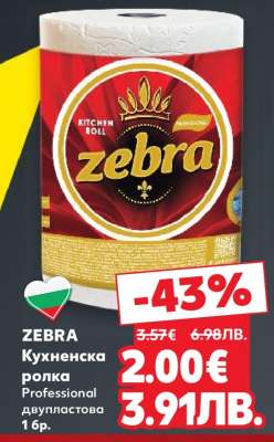ZEBRA Кухненска ролка