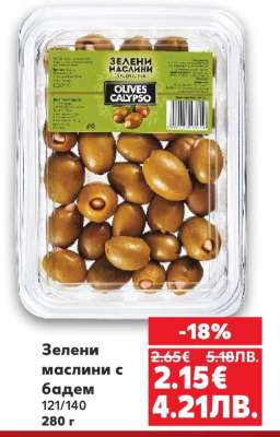 Зелени маслини с бадем