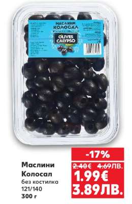 Маслини Колосал