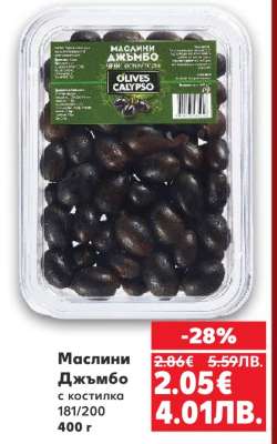 Маслини Джъмбо