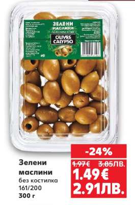 Зелени маслини
