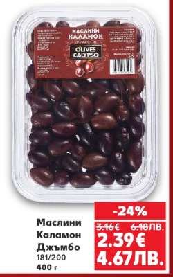 Маслини Каламон Джъмбо