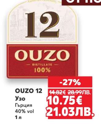 OUZO 12