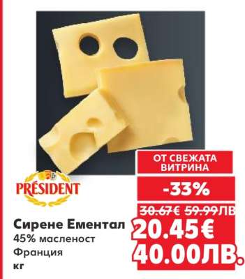 Сирене Ементал