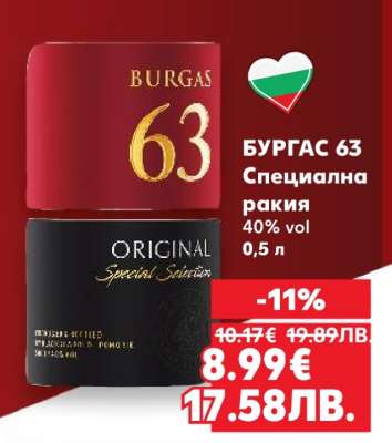 БУРГАС 63