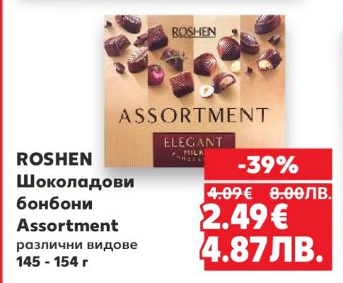 ROSHEN Шоколадови бонбони Assortment