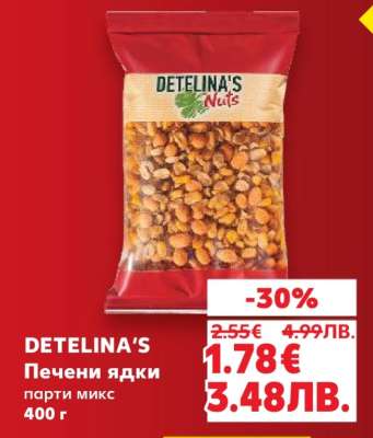 DETELINA'S