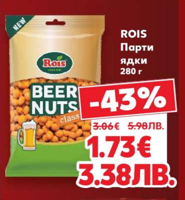 ROIS Парти ядки
