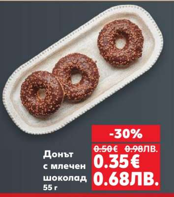Донът с млечен шоколад