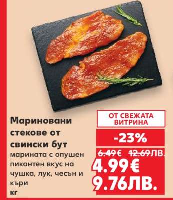 Мариновани стекове от свински бут