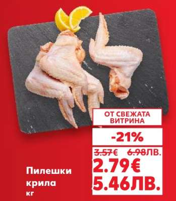 Пилешки крила кг