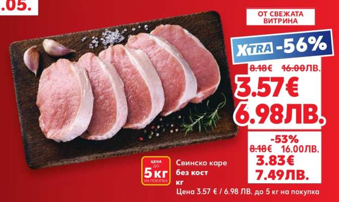 Свинско каре без кост кг
