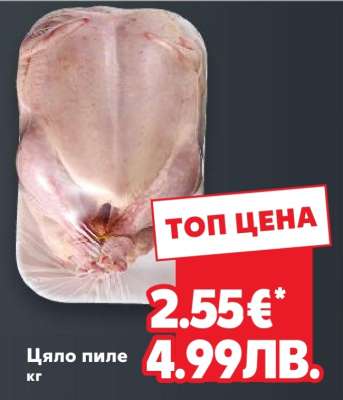 Цяло пиле кг