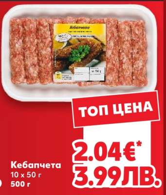 Кебапчета