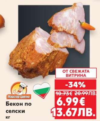 Бекон по селски