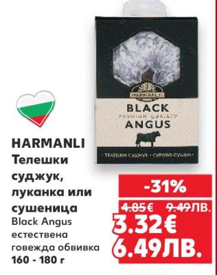 HARMANLI Телешки суджук, луканка или сушеница