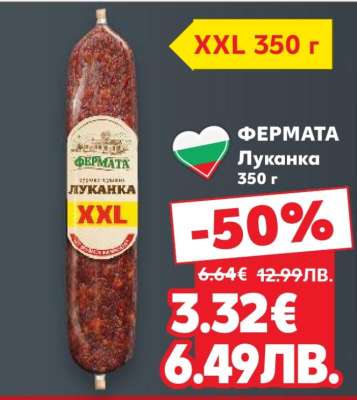 ФЕРМАТА Луканка 350 г