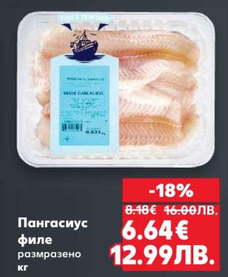 Пангасиус филе