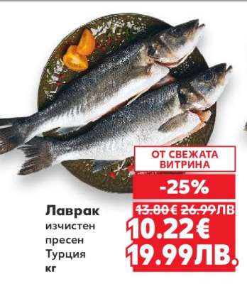 Лаврак
