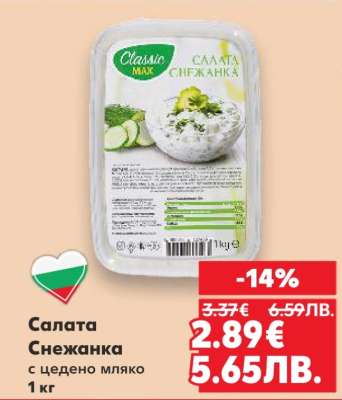 Салата Снежанка