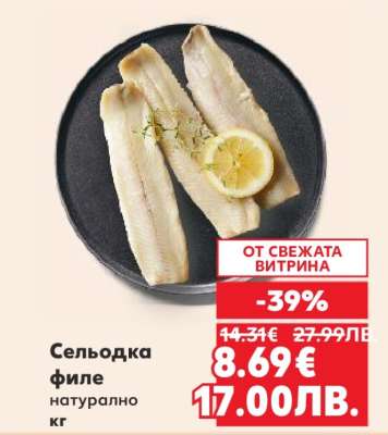 Сельодка филе