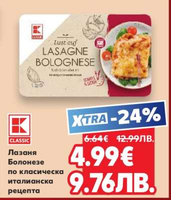 Лазаня Болонезе