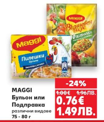 MAGGI Бульон или Подправка