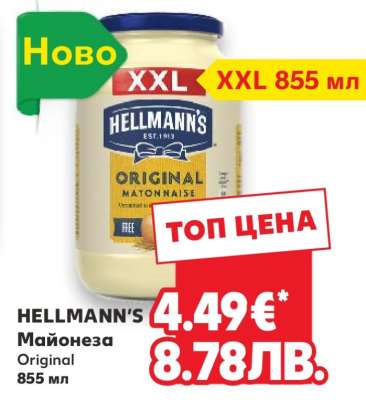 HELLMANN'S