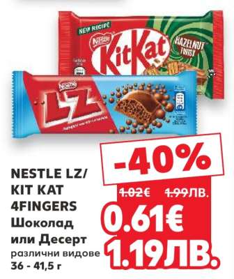 NESTLE LZ / KIT KAT 4FINGERS