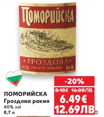 ПОМОРИЙСКА